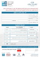 نموذج الحضور معرض و منتدى العمران اسطنبول 2022